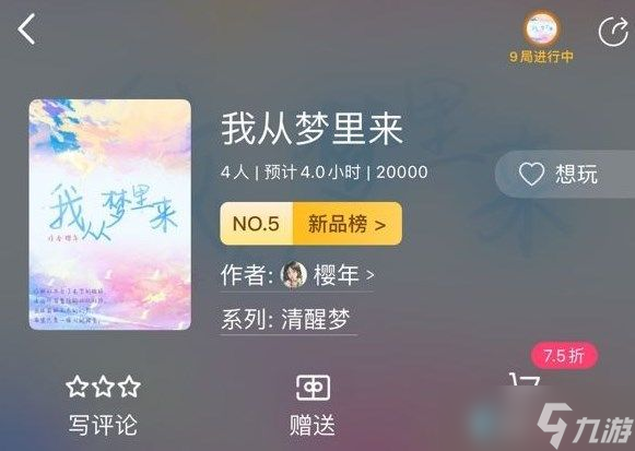 《百变大侦探》我从梦里来真相解析