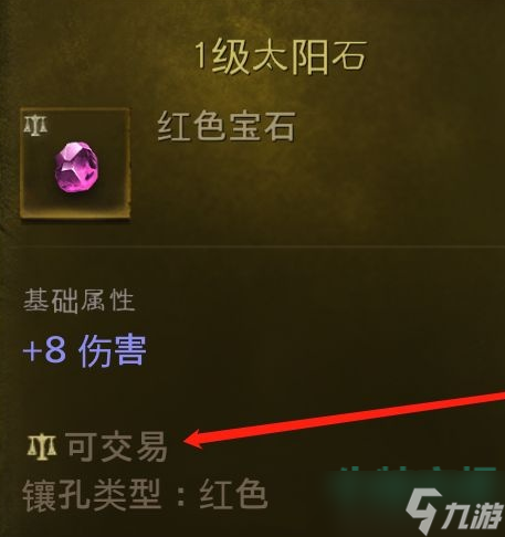 暗黑破坏神不朽怎么交易-游戏交易方法介绍