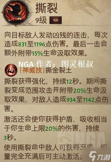 《暗黑破坏神不朽》野蛮人技能简介与副手、宝石选择建议