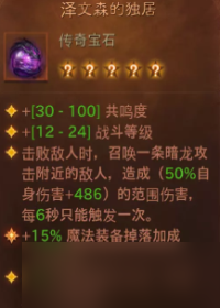暗黑破坏神不朽宝石图鉴