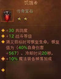 暗黑破坏神不朽宝石图鉴