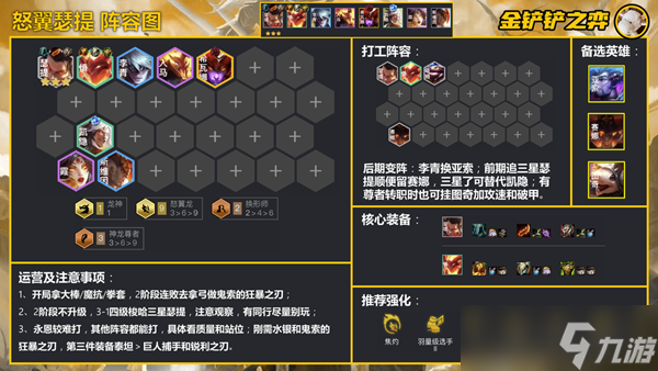 《金铲铲之战》S7怒翼瑟提阵容玩法详解