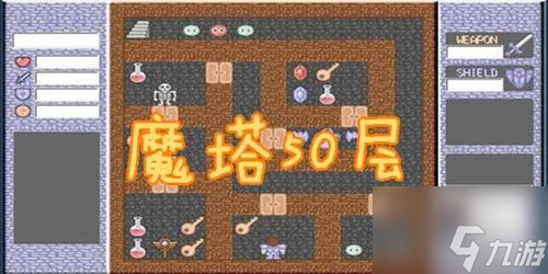 魔塔50层怎么打真魔王 魔塔50层打真魔王攻略