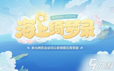 原神送我們前往海島的交通工具答案是什么 原神題目答案一覽