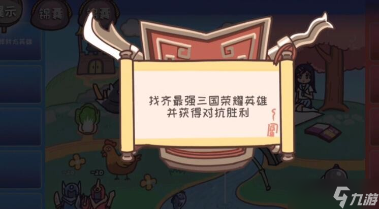 三国梗传第24关怎么过 第24关三国农药团通关攻略