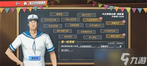 航海王热血航线海上伙伴猜猜猜超新星
