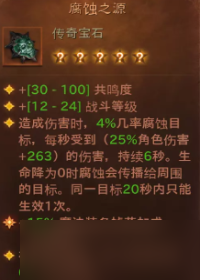 暗黑破坏神不朽宝石图鉴