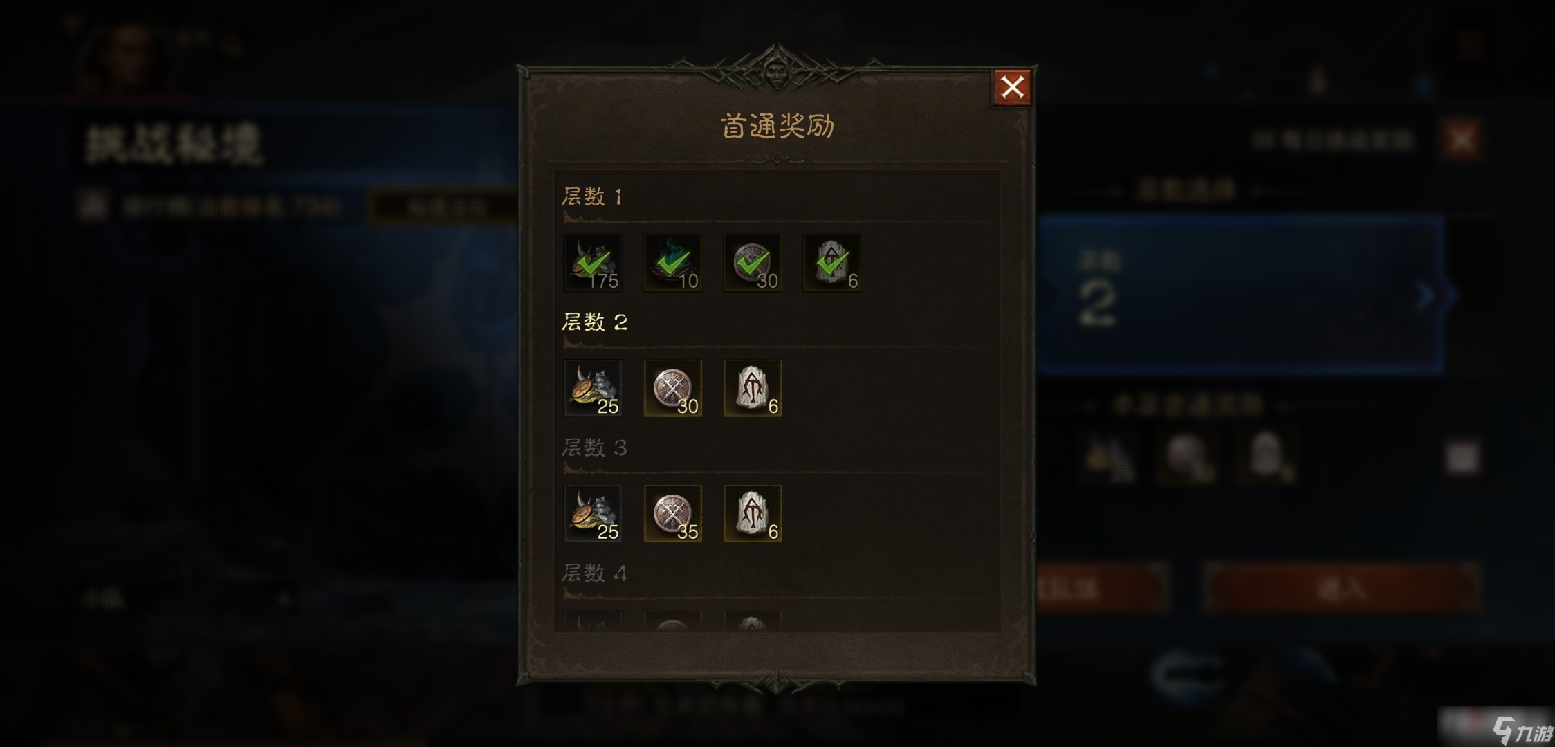 《暗黑破坏神：不朽》秘境挑战进入方法