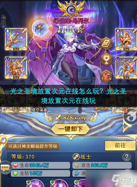 光之圣境放置次元在线怎么玩 光之圣境放置次元在线玩