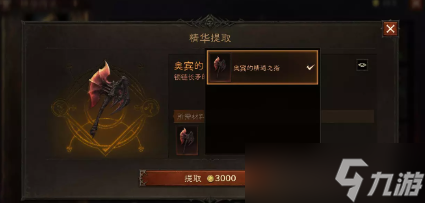 暗黑破坏神不朽传奇装备怎么提取精华