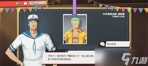 航海王热血航线海上伙伴猜猜猜7.26答案