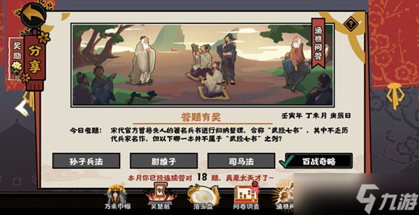 《无悔华夏》7.26渔樵问答答案