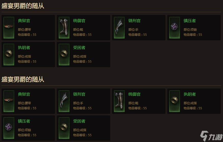 《暗黑破坏神不朽》盛宴男爵的随从套装效果怎么样