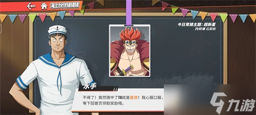 航海王热血航线海上伙伴猜猜猜7.26答案