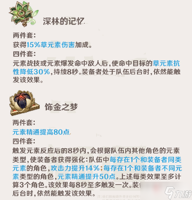 《原神》3.0新增圣遗物一览