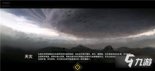 明日方舟终末地探秘之地表环境与天灾