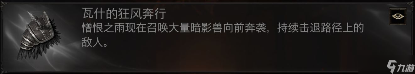 《暗黑破坏神不朽》猎魔人套装怎么配 猎魔人憎恨普攻流派装备选择