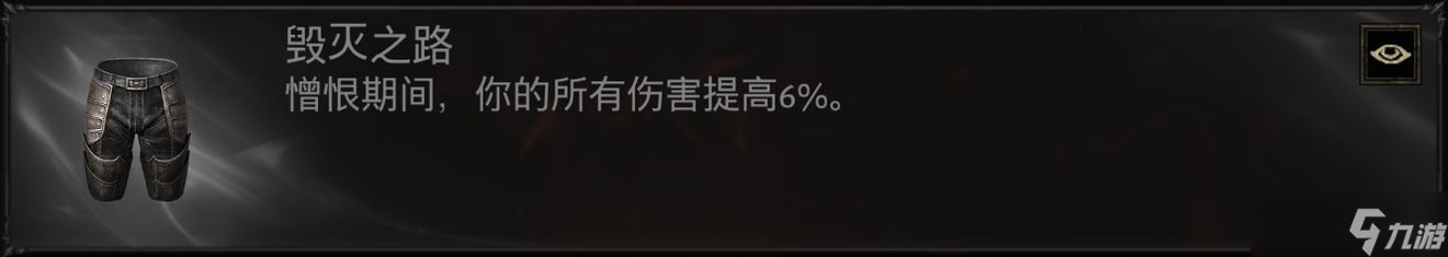 《暗黑破壞神不朽》獵魔人套裝怎么配 獵魔人憎恨普攻流派裝備選擇