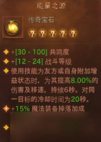 暗黑破坏神不朽宝石图鉴