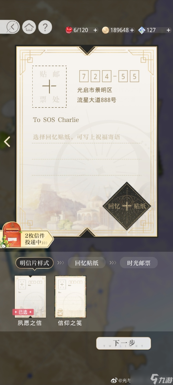 光与夜之恋埃及快信活动玩法攻略