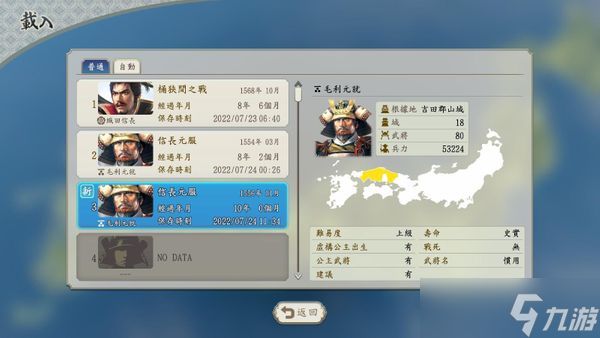 《信长之野望新生》1546上级毛利开局攻略