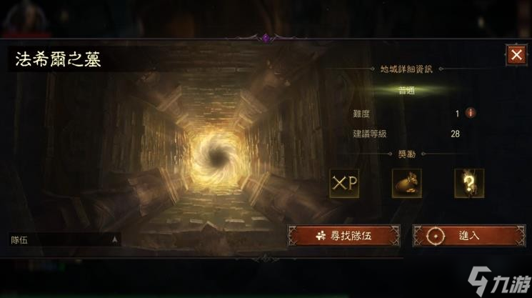 《暗黑破坏神：不朽》法希尔古墓副本怎么过