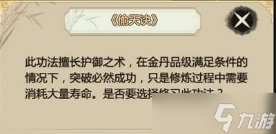 了不起的修仙模拟器怎么获得偷天诀 功法获取方法介绍