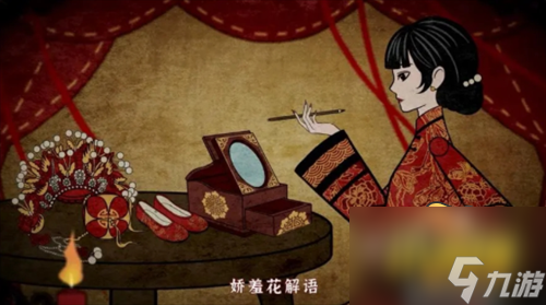 纸嫁衣4红丝缠第一章怎么过-第一章通关攻略