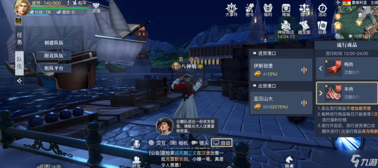《黎明之海》贸易系统怎么玩 贸易玩法攻略