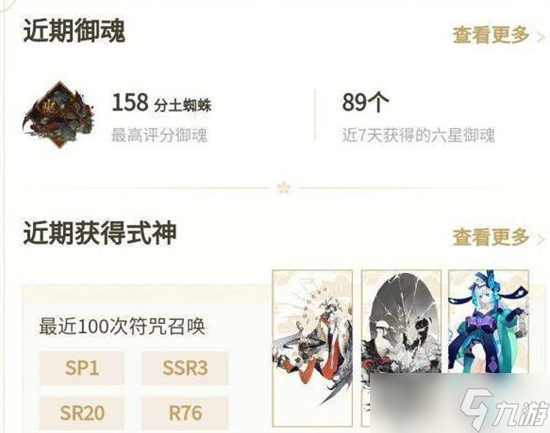 《阴阳师》体验服攻略 红叶崽战心得