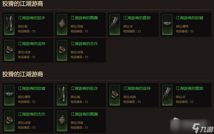 《暗黑破坏神不朽》狡猾的江湖游商效果介绍