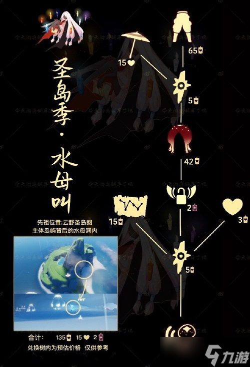 《光遇》水母头兑换图最新2022