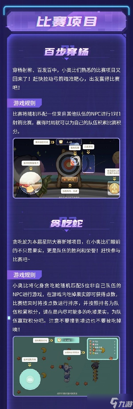《奥比岛手游》星际大赛贪吃蛇怎么玩 贪吃蛇玩法攻略