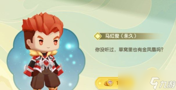 迷你世界激活码马红俊皮肤2022 迷你世界马红俊激活码