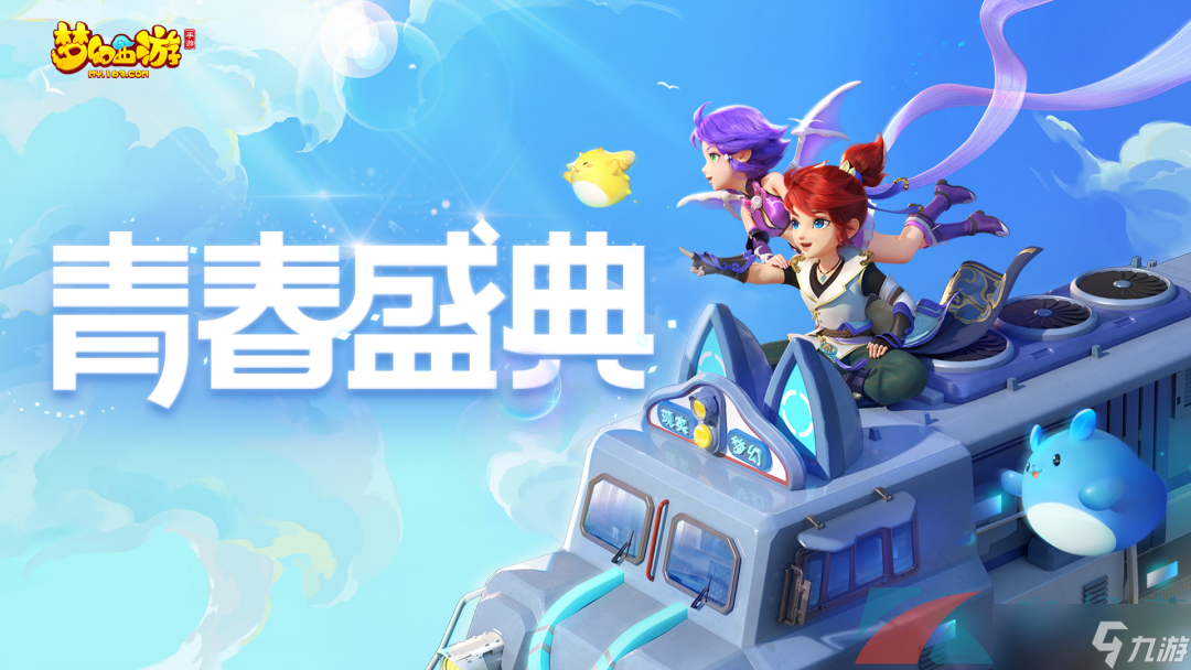 新地图首次曝光！《梦幻西游》手游青春盛典线上直播精彩回顾