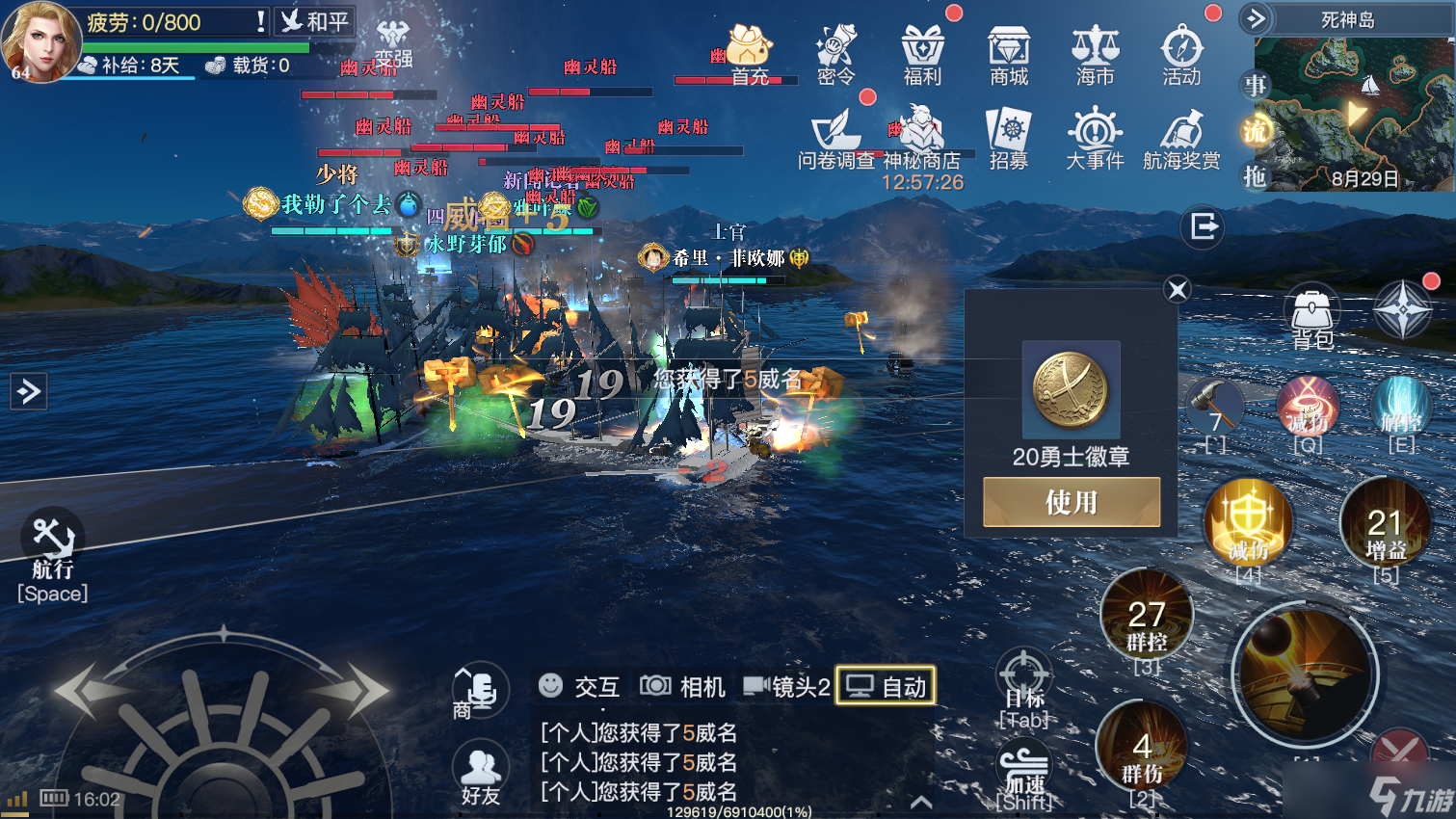 《黎明之海》威名怎么获得
