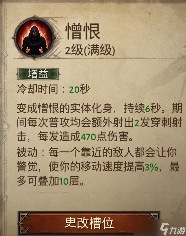 《暗黑破坏神不朽》猎魔人套装