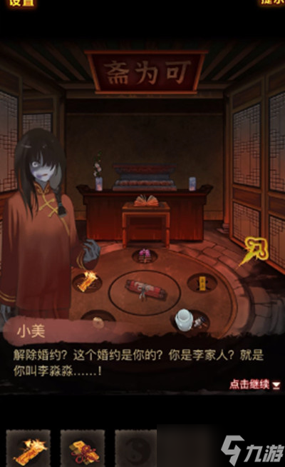 《怨偶之赘婿》第三章攻略一览