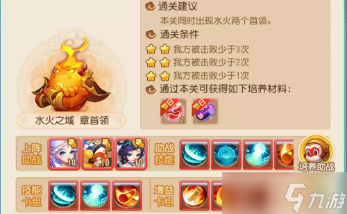 《梦幻西游手游》水火之域章首领攻略