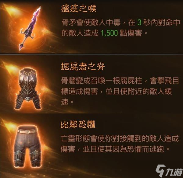 《暗黑破坏神不朽》死灵PVP控制流BD教学