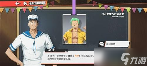 航海王热血航线海上伙伴猜猜猜超新星