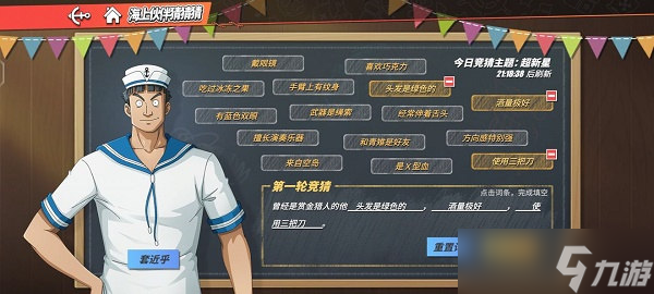 《航海王热血航线》伙伴猜猜猜7.26答案一览