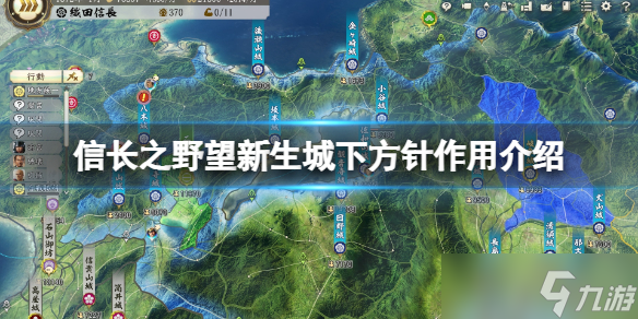 《信長之野望新生》城下方針有什么用？城下方針作用介紹