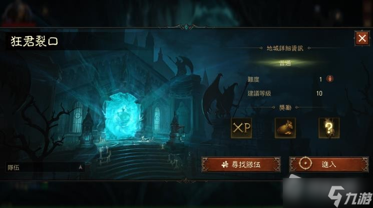 《暗黑破坏神：不朽》李奥瑞克入侵副本攻略