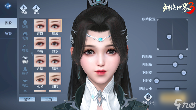 《剑侠世界3》国风美妆捏脸视频曝光
