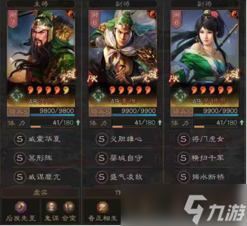 《三国志战略版》关羽姜维关妹蜀骑阵容