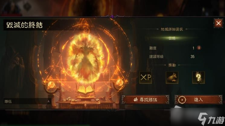 《暗黑破坏神：不朽》毁灭终焉副本攻略