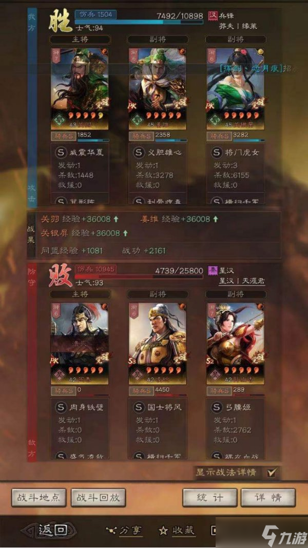 《三国志战略版》关羽姜维关妹蜀骑阵容怎么搭配 阵容搭配
