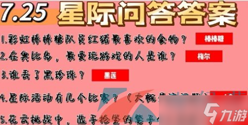 《奥比岛梦想国度》星际问答第一天7.25答案一览