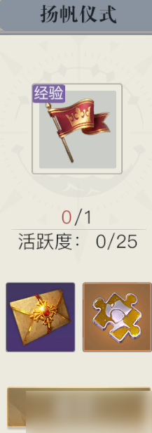 《黎明之海》揚帆儀式怎么玩